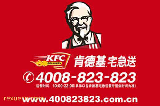KFC宅急送