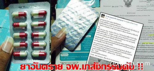泰国Mang Luk牌减肥药成分危险 已致人死亡