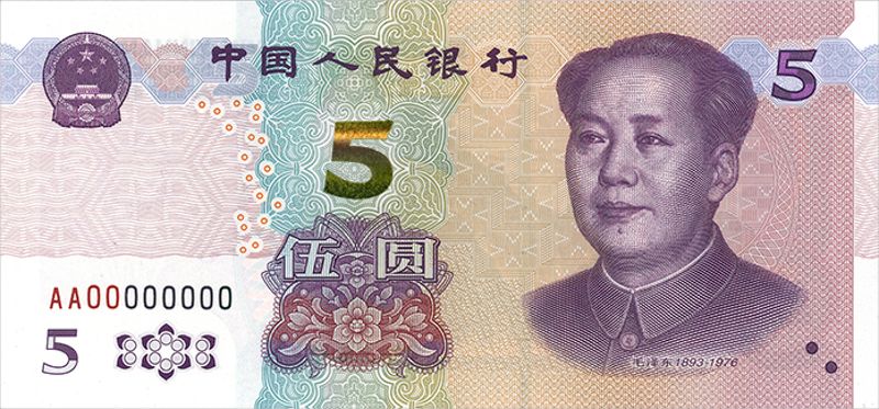 央行定于11月5日起发行2020年版第五套人民币5元纸币