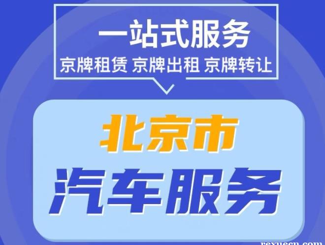 北京电动车租赁最新价格表☑汽车相关业务-吉立达车务帮你搞定！