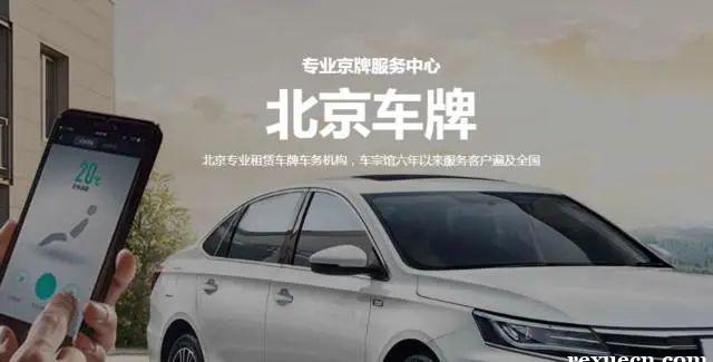 北京免摇号的新能源车汽车|车牌租赁-长租/短租-服务周到
