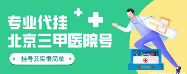 感叹！上海第六人民医院预约黄牛号电话“方便快捷”网上预约挂号