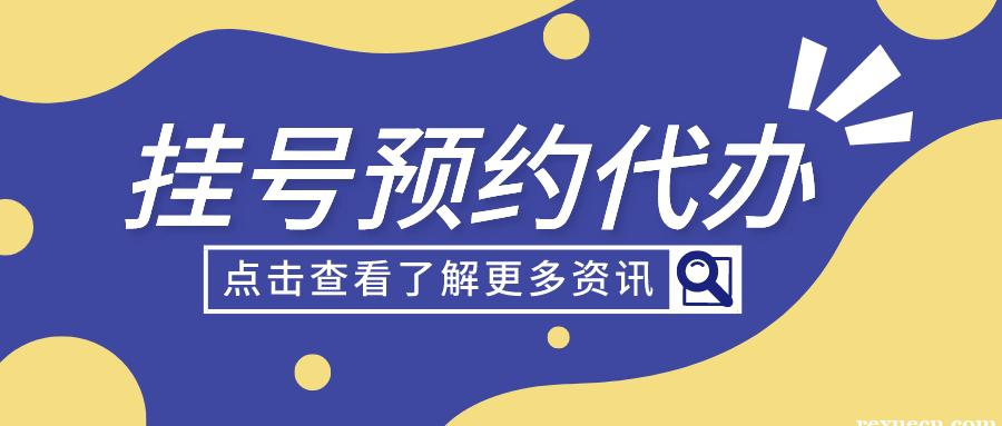 天津儿童医院黄牛办住院，揭秘2023.3最新挂号排行版