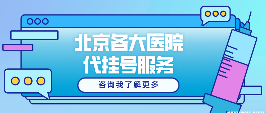 北京大学第一医院黄牛挂号微信电话，挂号请找我，成功率98%