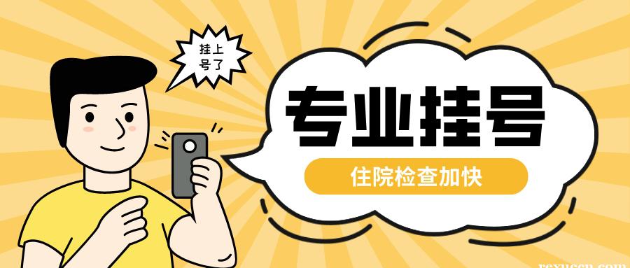 北京同仁医院 黄牛票贩子电话——金牌挂号团队，包成功！
