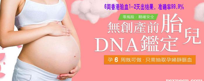 香港验血要怀孕多少周_为准父母们圆梦实现儿女双全