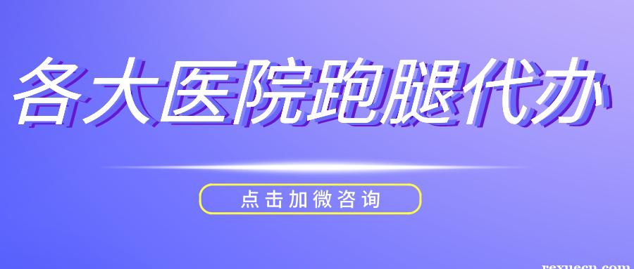 天坛医院黄牛产科建档(刚更新联系方式)亲测可靠!