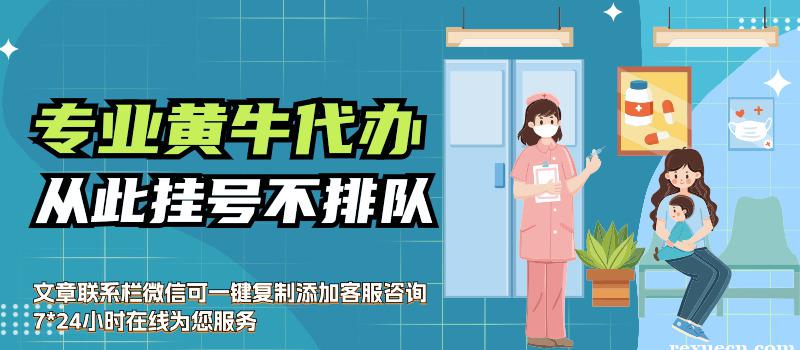 上海中山医院黄牛挂号代办入院床位电话多少：请告诉我你要挂的科室和医生名字