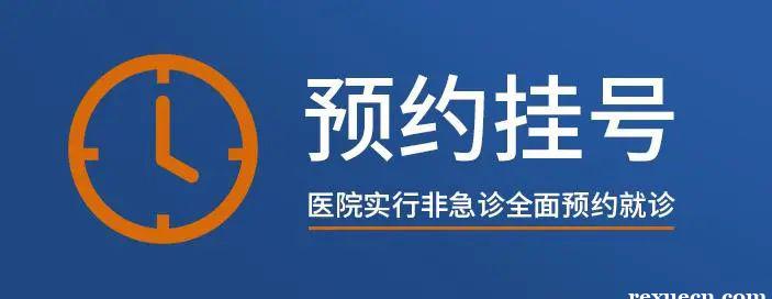 上海瑞金医院黄牛挂号联系方式——2023最新最全挂号方法