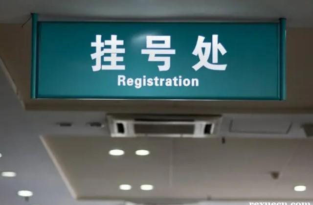 (上海)中山医院挂号黄牛联系电话号码多少_沪上三甲医院全科室全名医预约